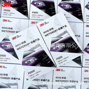 Authentic 401Q Wetordry beauty sandpaper 1500# 2000# Huang brand beauty sandpaper car paint sandpaper