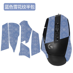Мышь против скольжения наклейки Logitech G502 X PLUS Беспроводная специальная проводная спина наклейки на ладони