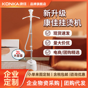 Konka hanging iron wholesale steam iron household large capacity ironing machine GT24(Pro) vertical electric iron