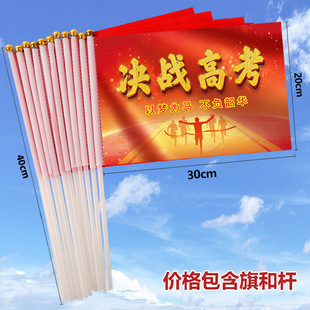 The Decisive Battle in the College Entrance Examination, Cheering with Flags, Cheering for Victory, 100-Day誓师大会, Small High School Entrance Examination, Waving Flags, Sprinting, Inspirational Gifts
