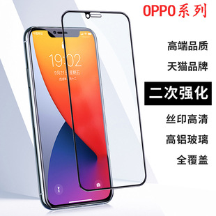 Подходит для закаленной пленки OPPO Reno7/8Pro высокой алюминиевой HD R11/15/17 большой радиан 6Z антистатический 5g