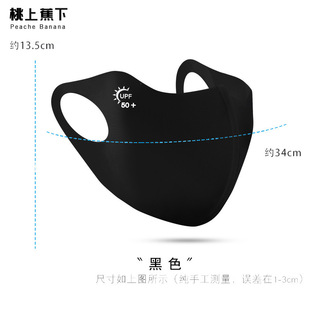Peach BANANAUNDER Spring and Summer Sunscreen Mask Mask 3D Three-dimensional Traceless Women's Ice Silk Thin Breathable UV Protection Eye Corner
