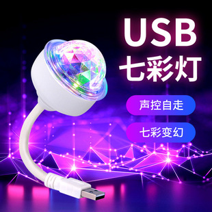 usb headlamp LED stage light USB car disco jumping colorful crystal rotating stage light with sound romantic night light