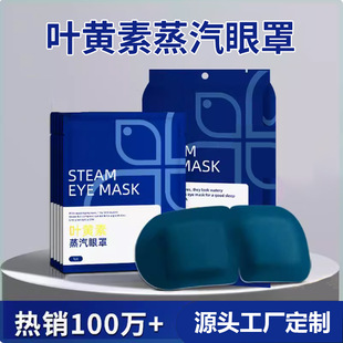 Customized Lutein Steam Hot Compress Eye Mask with Logo Processing for Eye Fatigue Hot Compress for Dry Eyes and Shading for Students during Lunch Break