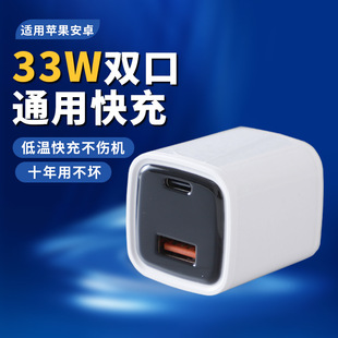 Зарядное устройство PD 33 Вт супер быстрая зарядка PD30 W зарядная головка для iPhone15Pro Huawei одноустная быстрая зарядка