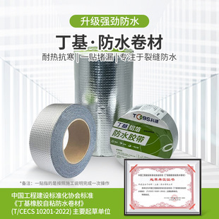 Cross-border Waterproof Aluminum Foil Butyl Tape Roof Waterproof Leak Repair Material Roof Crack Strong Waterproof Sticker Waterproof Roll