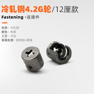 Three-in-one connector with lid minimalist gun black 12mm eccentric wheel Cabinet two-in-one quick installation connecting rod