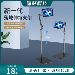 Lazy Tablet Bracket Suitable for ipad Computer Bedside Online Class Live Special Shooting Shot Floor Mobile Phone Bracket