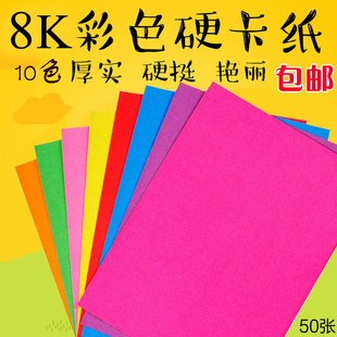 A4 Color Cardboard Soft and Hard Painting Art Drawing Cardboard Handmade Kindergarten Handmade Material 8k Ten Zhao Zhisun