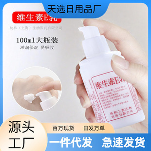 Vitamin E Milk Concord Company Cream Classic White Bottle Fragrance Hydrating Moisturizing VE Hand Body Milk