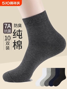 Socks men's chun cotton spring and autumn summer new sweat-absorbent deodorant mid-tube socks chun cotton 7A antibacterial men's stockings