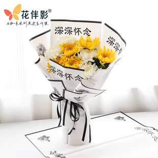 Flower Companion Shadow Qingming Festival Deeply Miss Wrapping Paper Flower bouquet Packaging Black and white paper Sacrifice to Grave Packaging Materials