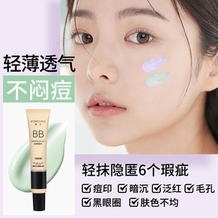 Honey Bundle Foundation BB Крем Осветляет цвет кожи Изоляция Макияж Передняя Молоко Стойкий и не жирный Простой крем Студент Водонепроницаемый Интернет Красный