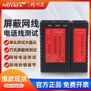 Мышь jingming NF-468SPOE прибор для измерения сетевого кабеля сетевой кабель измерительный прибор телефонной линии экранированный провод измерительный прибор с кристаллической головкой