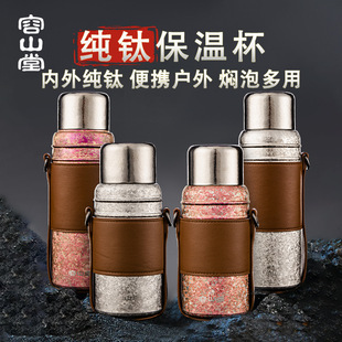 Rongshantang double-layer pure titanium warm cup large capacity stew teapot stuffy tea cup tea water separation cup portable accompanying cup