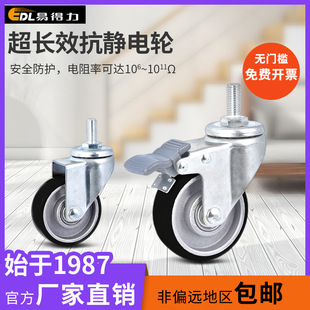 Edeli light 2.5 inch 3 inch screw universal brake high strength polyurethane antistatic wheel A36-86A