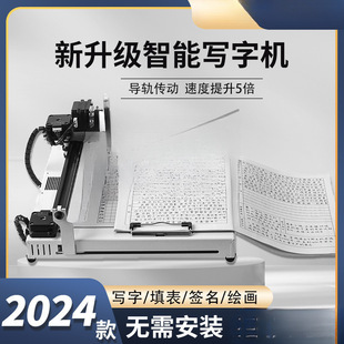 Intelligent writing robot full-automatic typewriter writing lesson plan notes filling form artifact lazy person