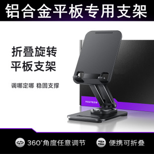 Popular cross-border tablet desktop stand multi-functional adjustable portable painting and writing rotating tablet stand