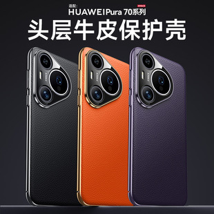 Применимо для Huawei Pura70pro чехол для мобильного телефона новый pura70ultra личи все включено ультратонкий кожаный корпус