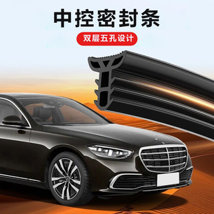 Car center console instrument trolley abnormal sound insulation strip sealing strip front windshield seal dust-proof rubber strip modification