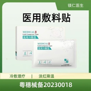 Dr. magnesium kernel dressing cold compress physiotherapy light red cooling after sun repair hospital line extension