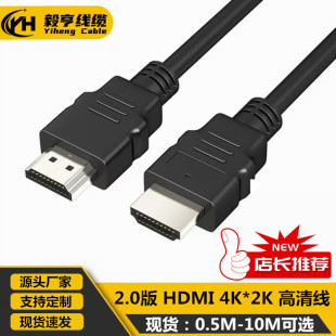 Cross-border hot selling hdmi cable 2.0 version 4K HD cable TV computer projector monitor monitor cable