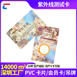 Ultraviolet Protection Test Card UV Sunscreen Induction Travel Card Intensity Sunscreen Blue Light Ultraviolet Intensity Indicator Card