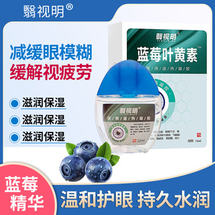 Source manufacturers lutein eye drops eye fatigue dry itchy eyes water acid blurred vision blueberry lutein