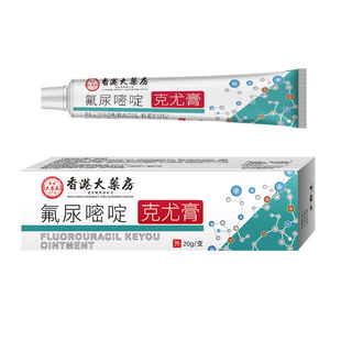 Hong Kong Pharmacy 5% Imiquimod Cream 5% Mikui Ointment Fluorouracil Cream