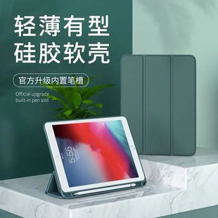 Apple ipad10.2 защитный чехол для планшета Pro11 со слотом для ручки air4/5 тройной силиконовый мягкий чехол 10,9 дюйма R