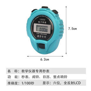 12003 electronic stop watch stopwatch student sports timer teaching instrument sports stopwatch