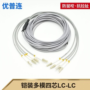 Armored Multi-mode Four-core LC-LC Tail Cable to SC/ST/FC Rat-proof and Anti-pull Kaijia Fiber Jumper Finished Optical Solder