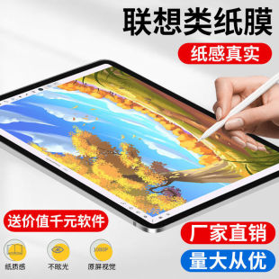 Lenovo маленькая новая бумажная пленка класса padpro M10 письменная пленка для рисования плюс бумага Kent 16 плоская 2021 для 0