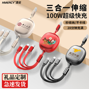 Huimai 100W Элегантный кабель для передачи данных оптом подарок для хранения выдвижной кабель для зарядки мобильного телефона Три в одном Быстрая зарядка