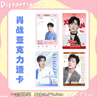 Star Acrylic Card Zhao Lusi White Deer Yu Shuxin Ju Jingyi Wang Hedi Small Card Creative Collection Card Pendant