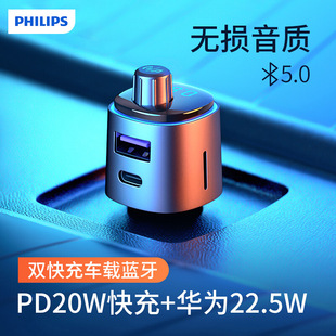 Автомобильное зарядное устройство Philips для прослушивания песен мобильный телефон Быстрая зарядка прикуриватель без потерь качество звука 2021MP3 Новый плеер