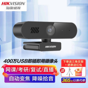 Hikvision 4 million Clear USB Video Conference Computer Camera Auto Focus Online Course Distance Education Re-examination