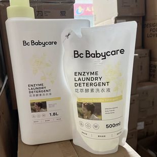Babycare фермент для стирки моющего средства для детей и детей, детское дезактивация и стерилизация мешок для пополнения жидкости для домашнего использования BBC