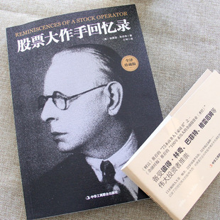 Stock Makoto Memoirs Stock Investment Memoirs Stock Introduction Basic Knowledge Books Personal Finance.
