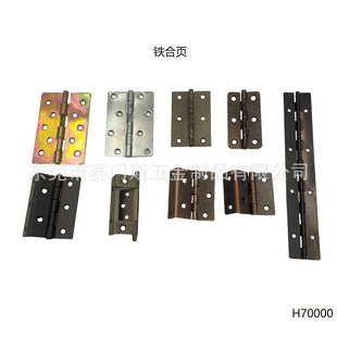 Iron hinge casement old-fashioned welded hinge cabinet doors and windows furniture hardware accessories wholesale iron plating small hinge