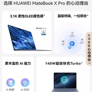 Ноутбук Huawei MateBook X Pro 2024 микро-бархатная коллекция Core UItra для бизнеса