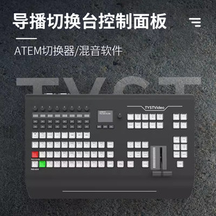Клавиатура директора видения Tianying TY-K1700HD поддерживает управление BMD серии ATEM 1 M/E и VMIX