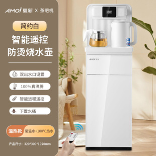Xia Xin Tea Bar Machine 2024 New Fully Automatic Intelligent Home Office Bucket All-in-One High-end Drinking Qingying