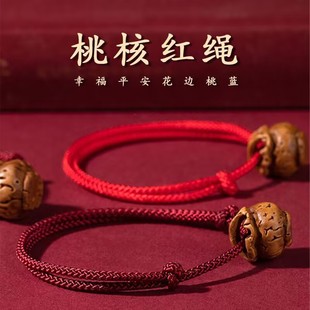 Peach Basket Adult Couple Red Rope Bracelet Children's Baby Baby Anti-Scare Body Protection Body Presentation Girlfriend Gift String for Men and Women
