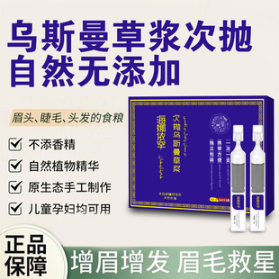 Xinjiang Usman Grass Pulp Times Grass Juice Eyebrow Grass Pulp Eyelash Fresh Usman Sideburns Hearline Beard
