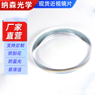 1.56/1.61/1.67/1.74 lens anti-blue aspheric ultra-thin resin myopia lens in stock