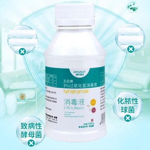 Haishainuo hydrogen peroxide household skin cleaning agent wound sterilization disinfection hydrogen peroxide disinfectant ear drops