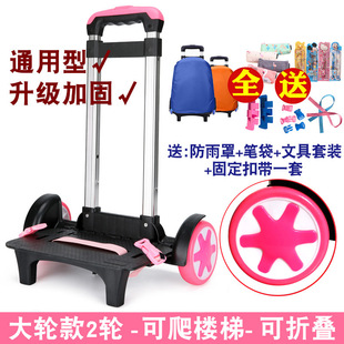 Schoolbag Pull Rod Universal Primary School Student Schoolbag Pull Rod Climbing Waterproof Removable Three-wheel Tow Rod Car Source Xing
