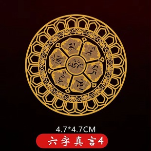 Wholesale Buddhist culture pattern mobile phone metal stickers six-character mantra mobile phone desk computer metal stickers