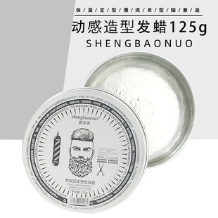 Sheng Bao Nuo пластиковый ароматный воск для волос парикмахерская мужская парикмахерская натуральный пушистый воск для волос 125 г